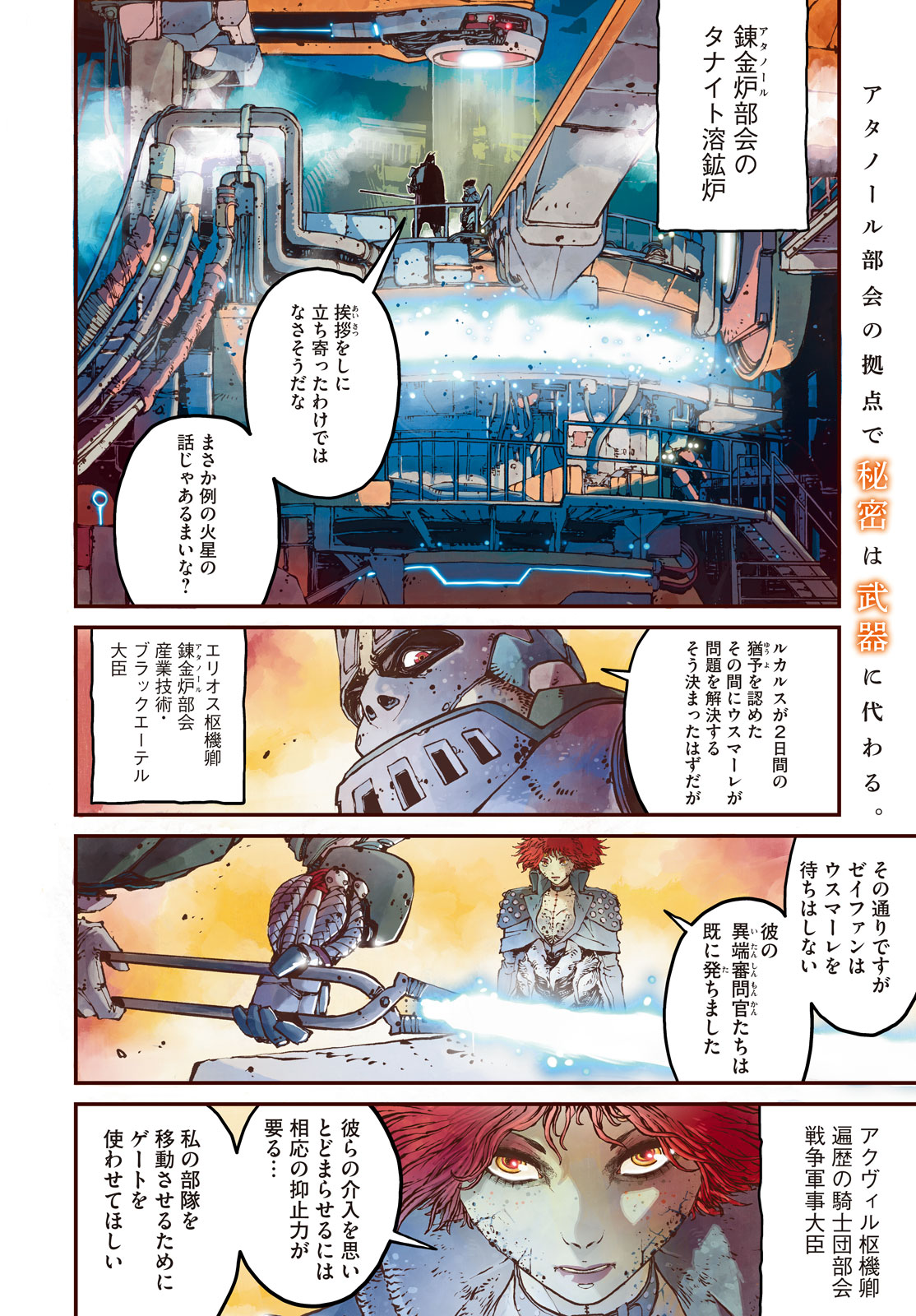KRAKEN MARE Chapter 15 2ページ