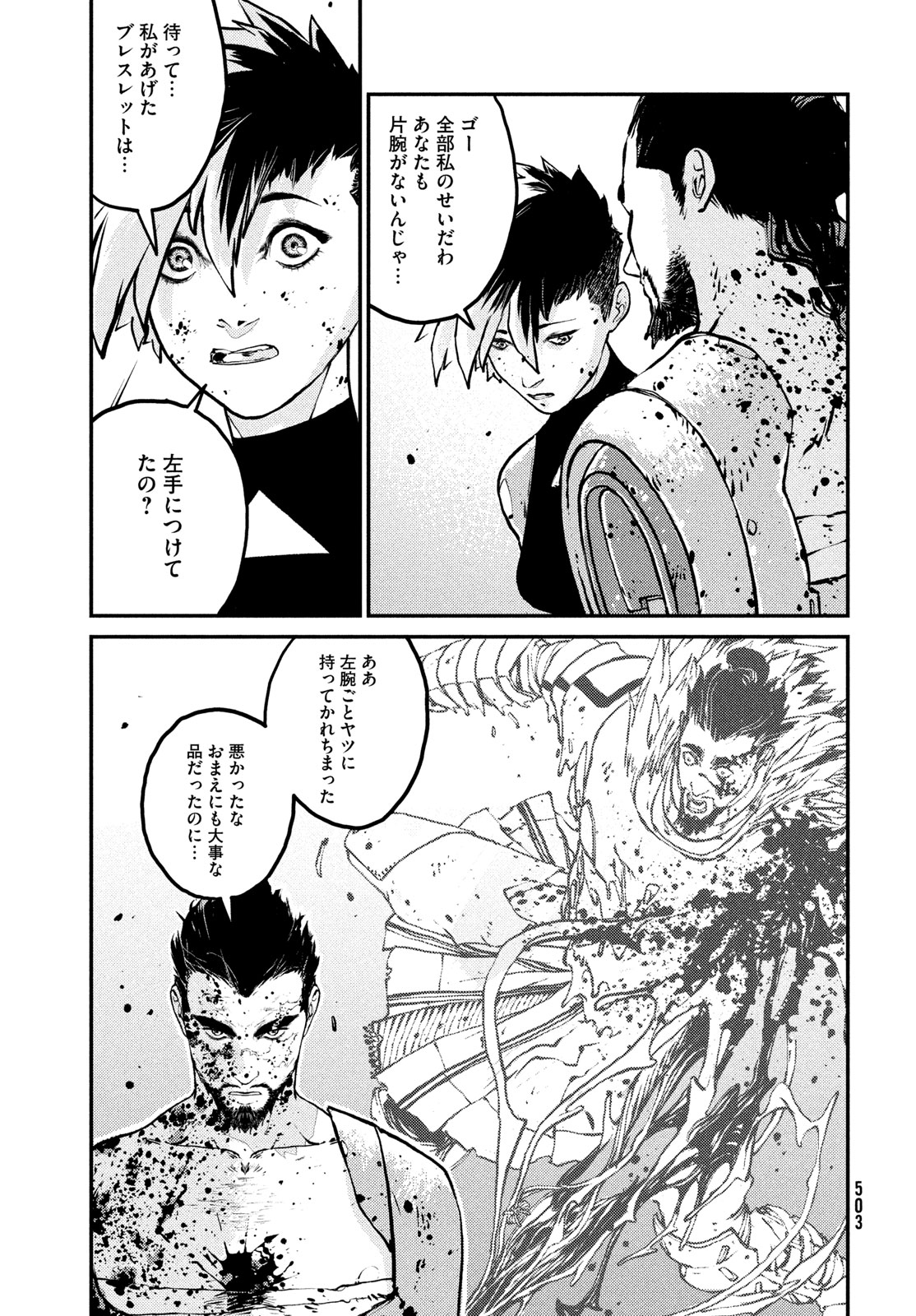 KRAKEN MARE Chapter 15 11ページ