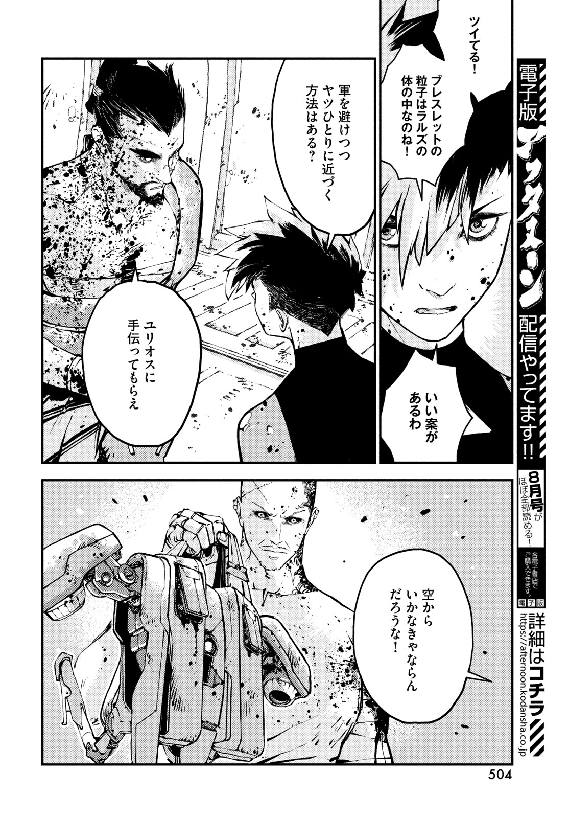KRAKEN MARE Chapter 15 12ページ