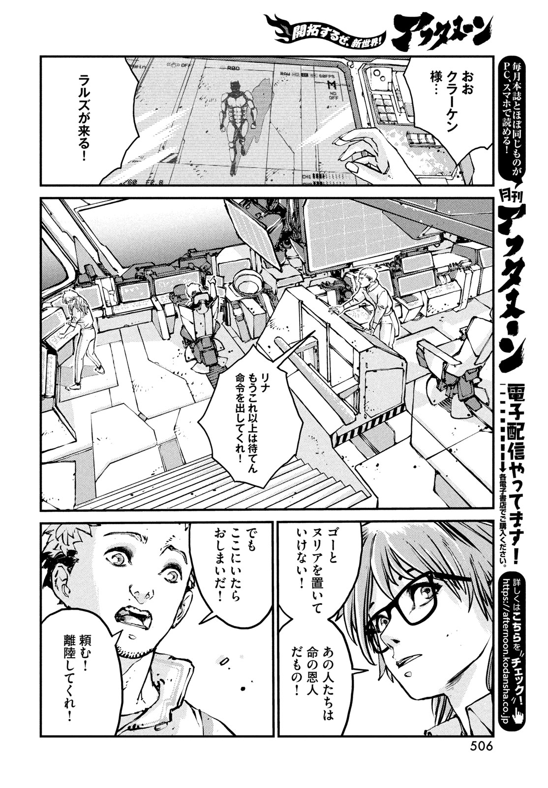 KRAKEN MARE Chapter 15 14ページ