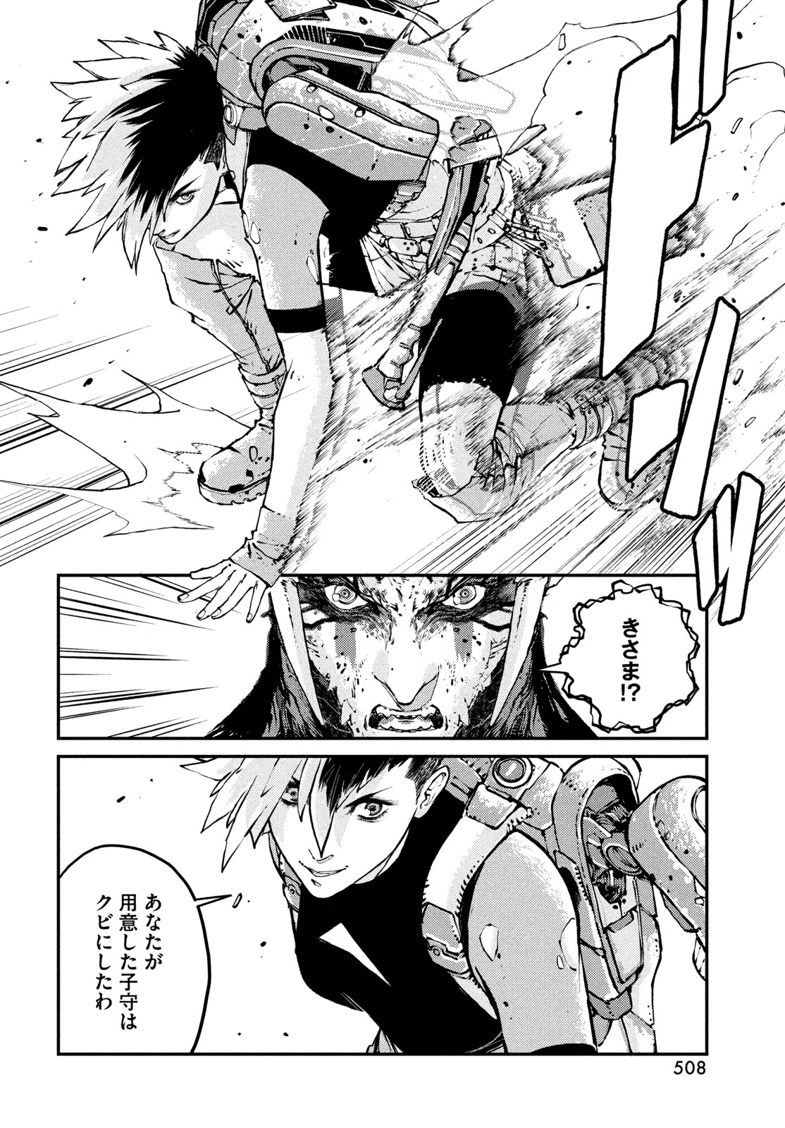 KRAKEN MARE Chapter 15 16ページ