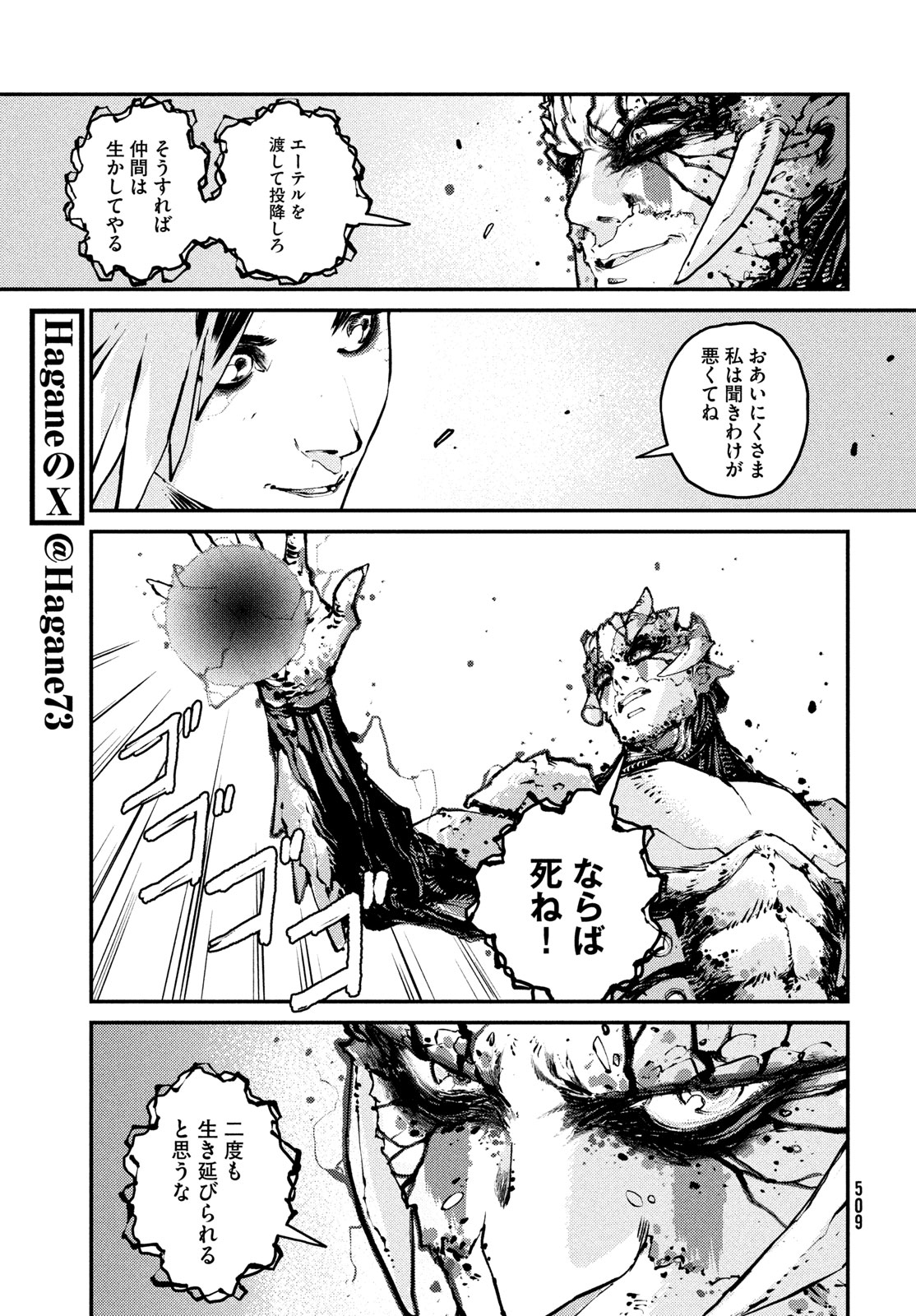 KRAKEN MARE Chapter 15 17ページ