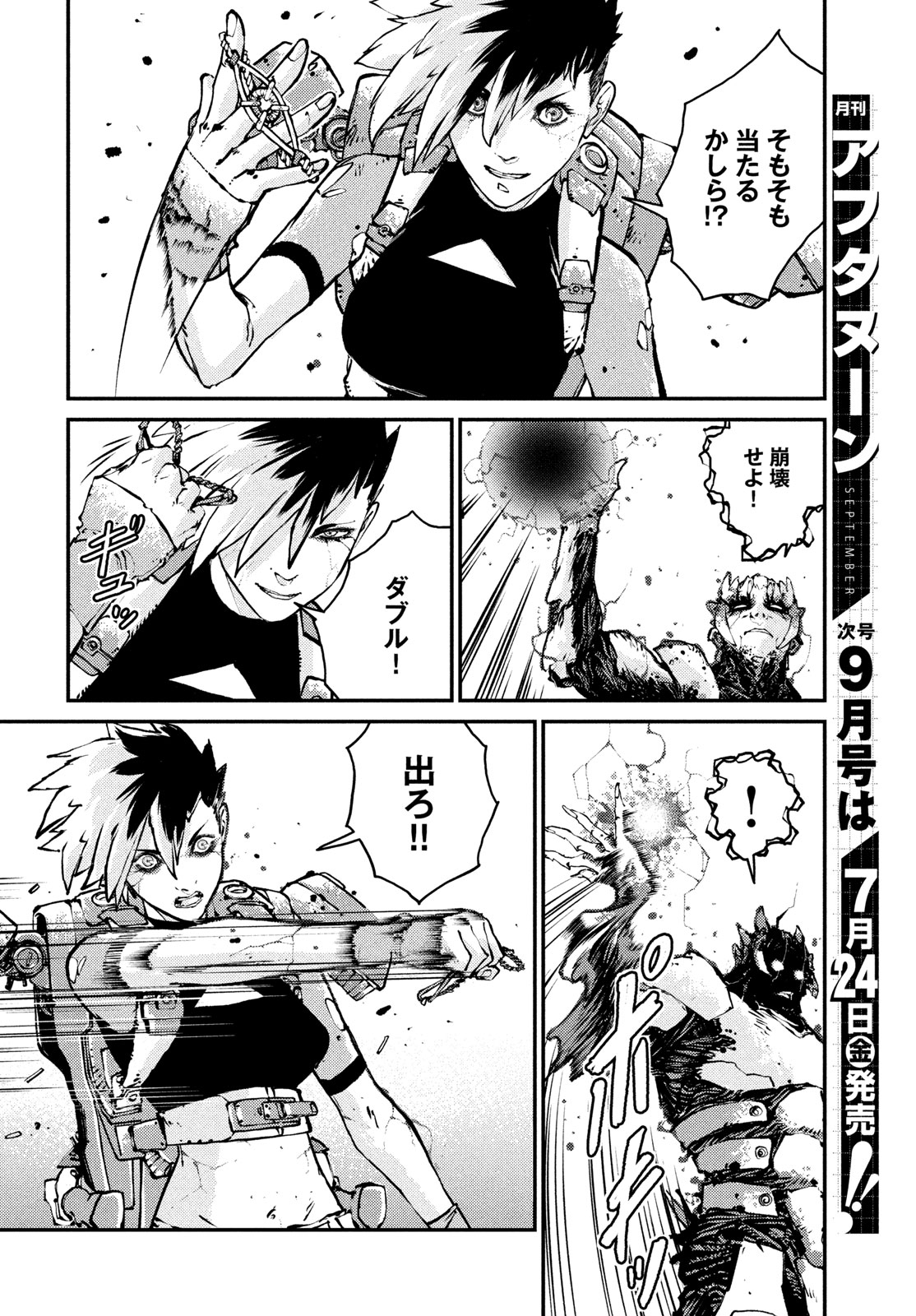 KRAKEN MARE Chapter 15 18ページ