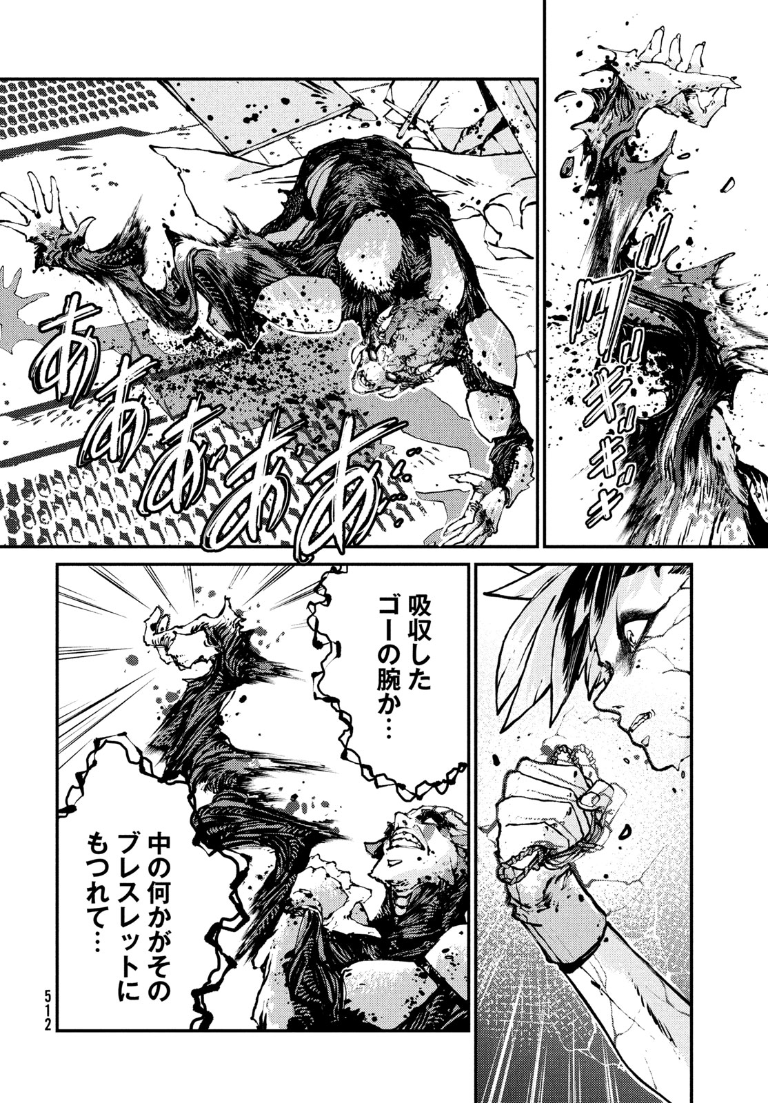 KRAKEN MARE Chapter 15 20ページ
