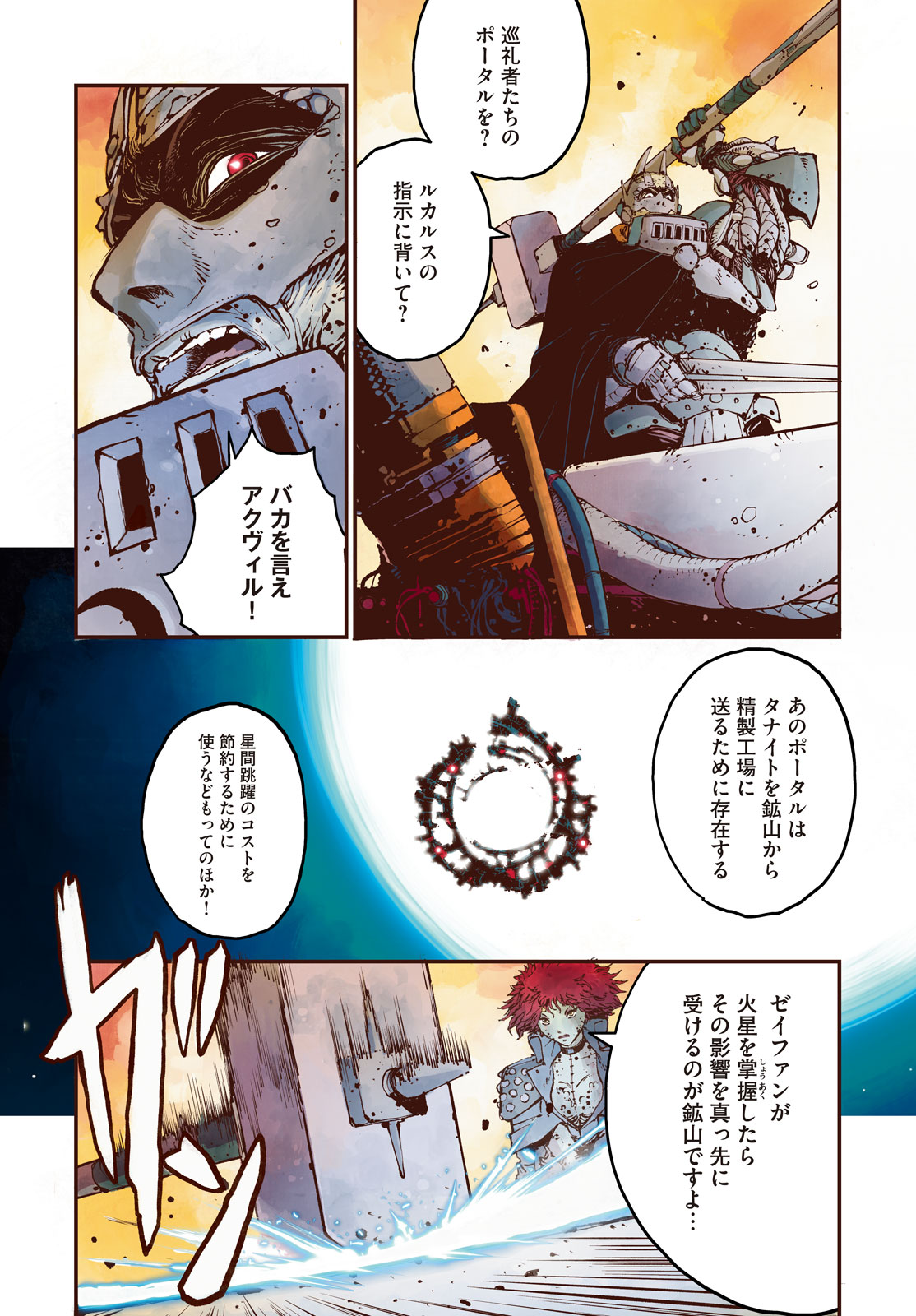 KRAKEN MARE Chapter 15 3ページ