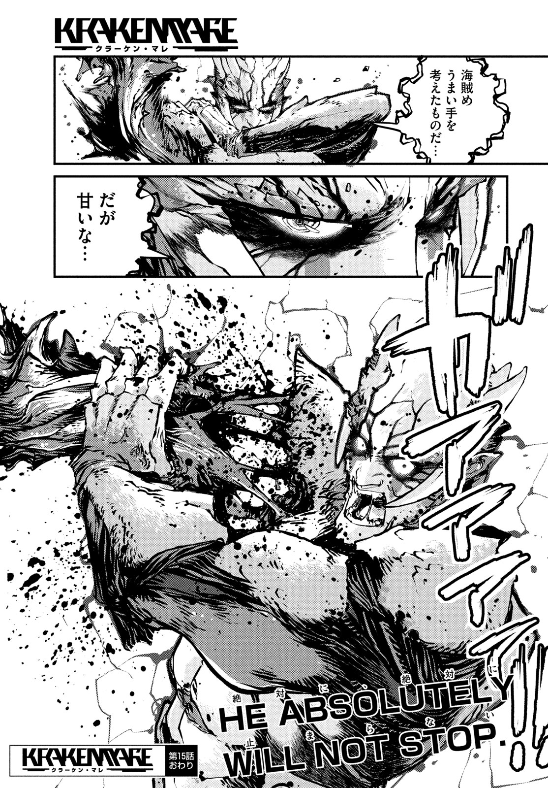 KRAKEN MARE Chapter 15 21ページ