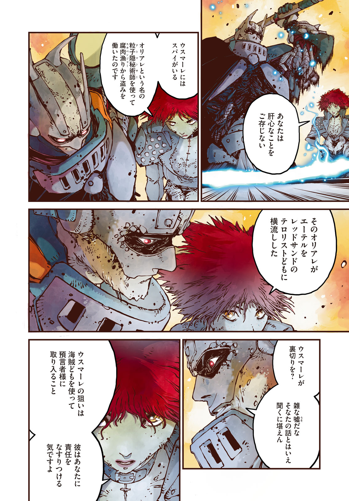 KRAKEN MARE Chapter 15 4ページ