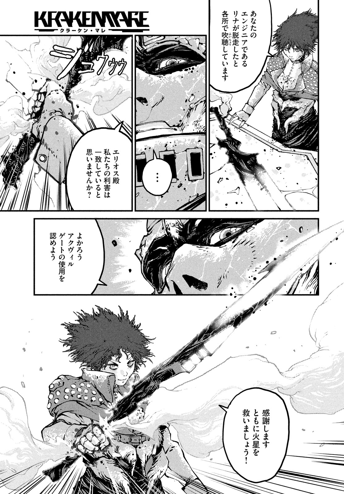 KRAKEN MARE Chapter 15 5ページ