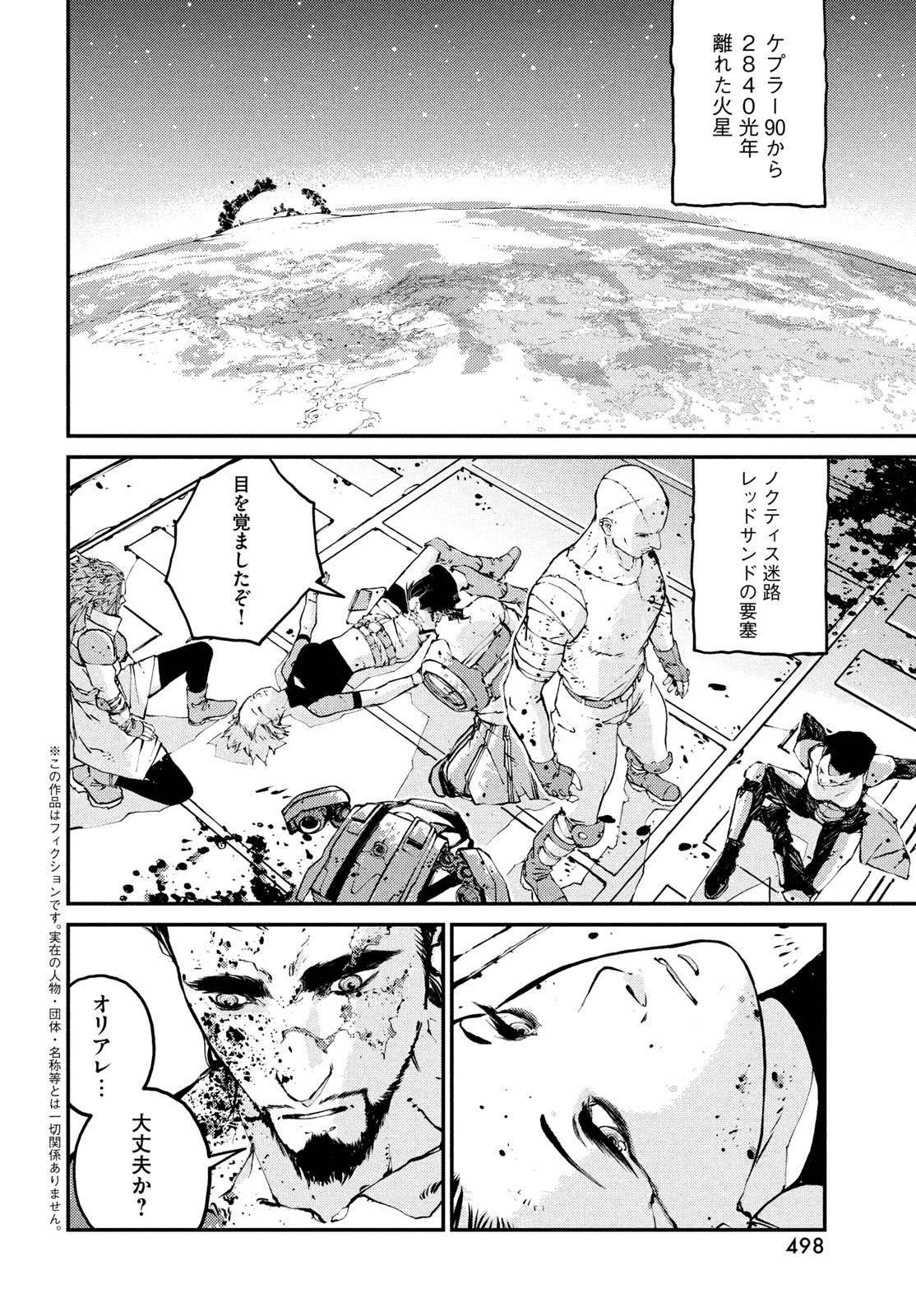 KRAKEN MARE Chapter 15 6ページ