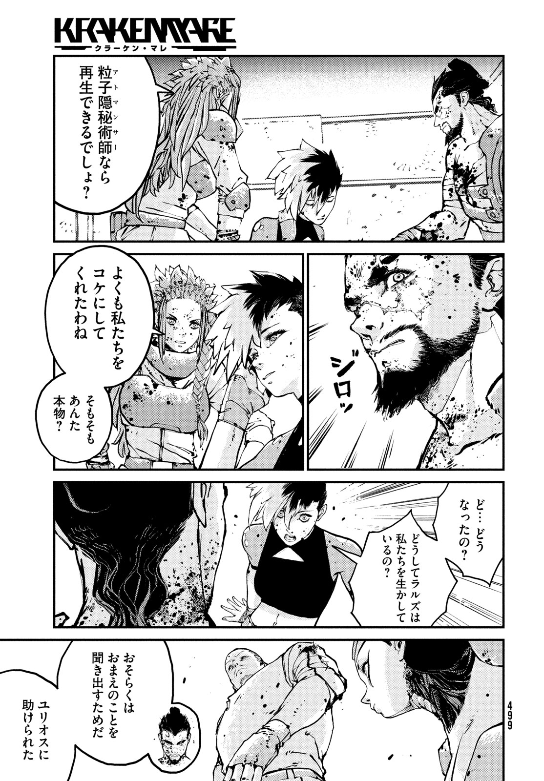 KRAKEN MARE Chapter 15 7ページ