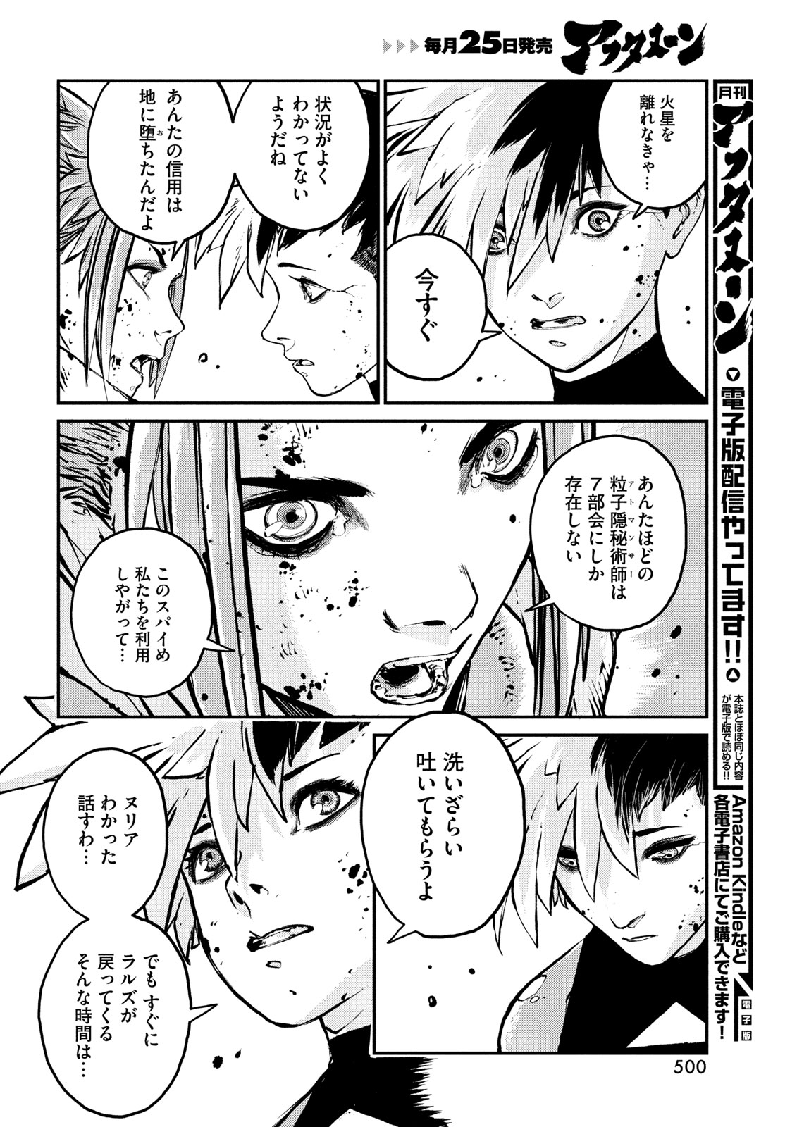 KRAKEN MARE Chapter 15 8ページ