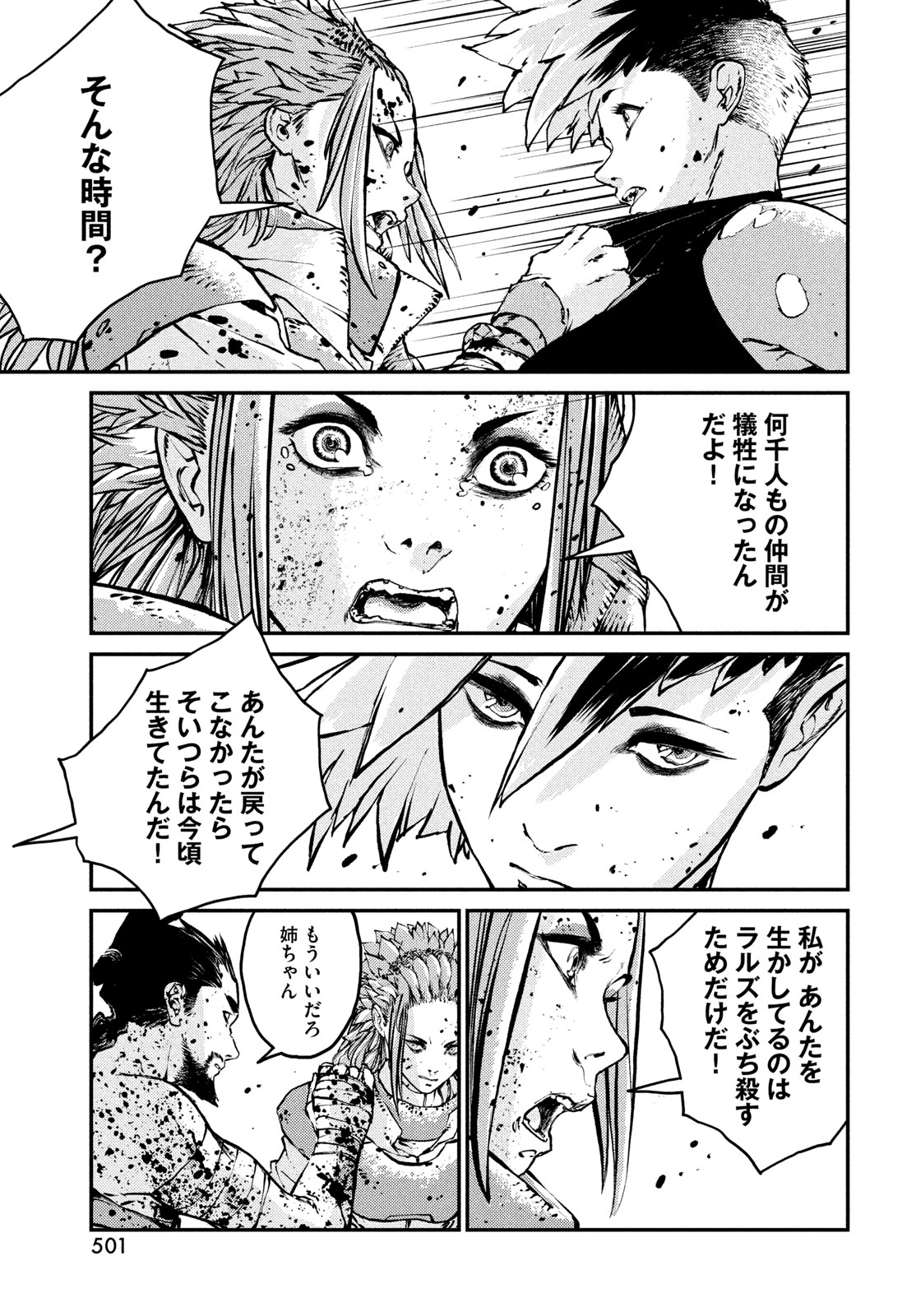 KRAKEN MARE Chapter 15 9ページ
