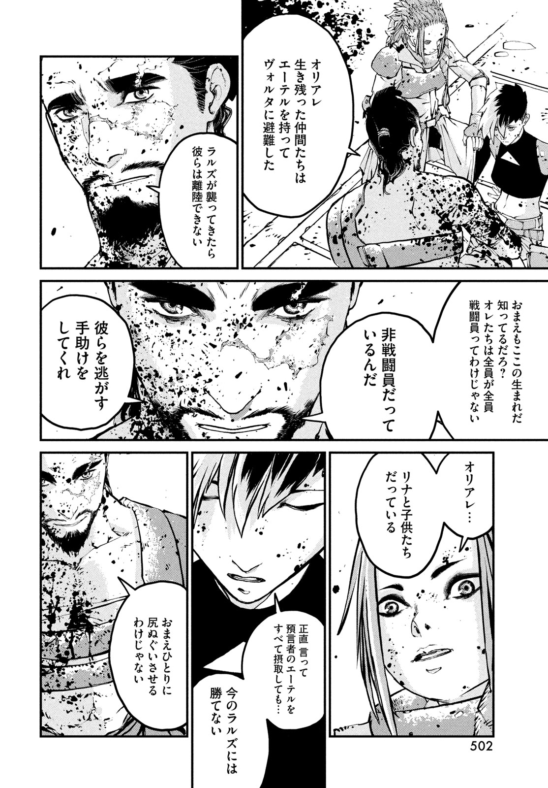 KRAKEN MARE Chapter 15 10ページ
