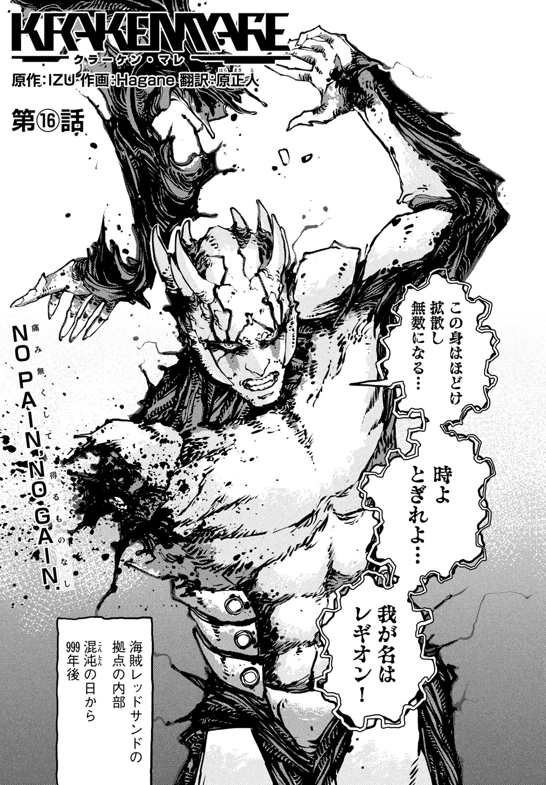 KRAKEN MARE Chapter 16 1ページ