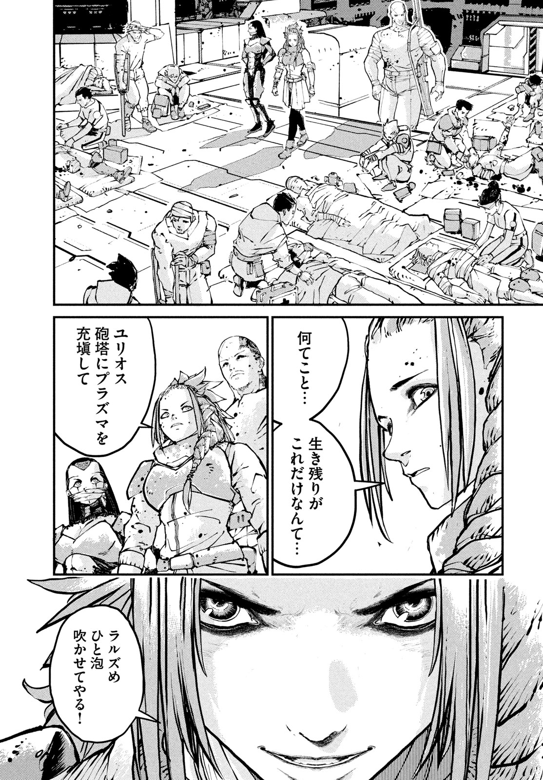 KRAKEN MARE Chapter 16 11ページ