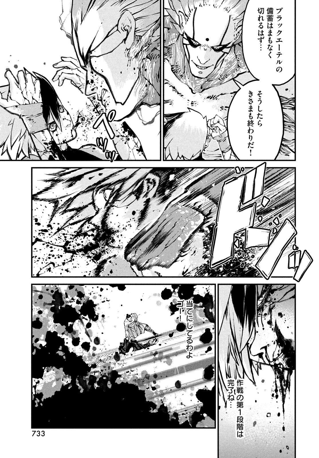 KRAKEN MARE Chapter 16 13ページ