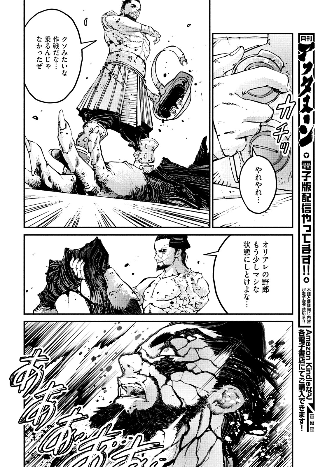 KRAKEN MARE Chapter 16 14ページ