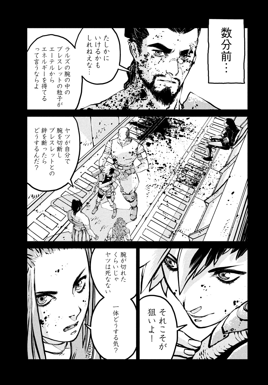 KRAKEN MARE Chapter 16 15ページ