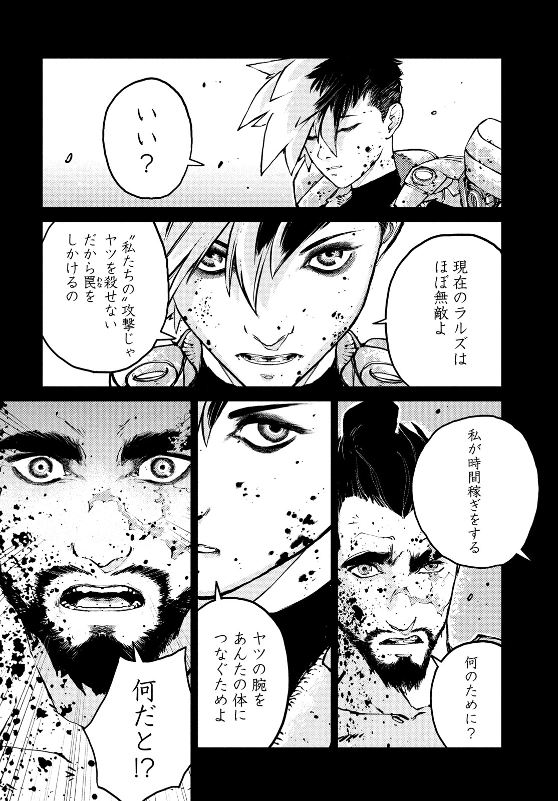 KRAKEN MARE Chapter 16 16ページ