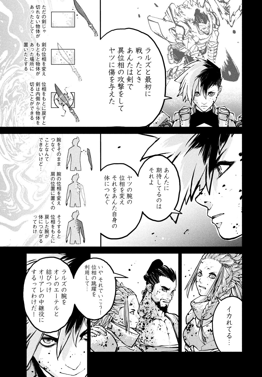 KRAKEN MARE Chapter 16 17ページ