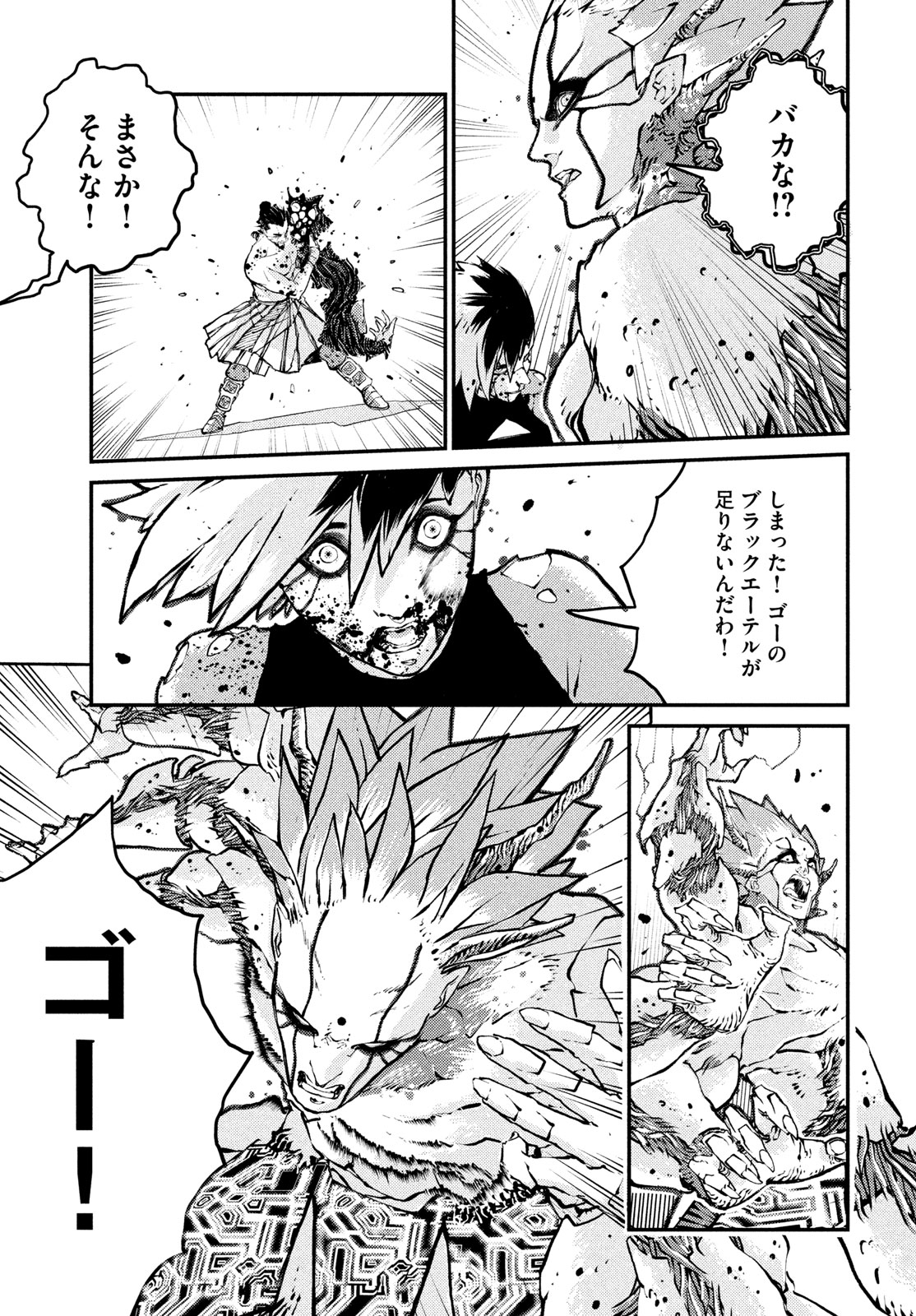 KRAKEN MARE Chapter 16 19ページ