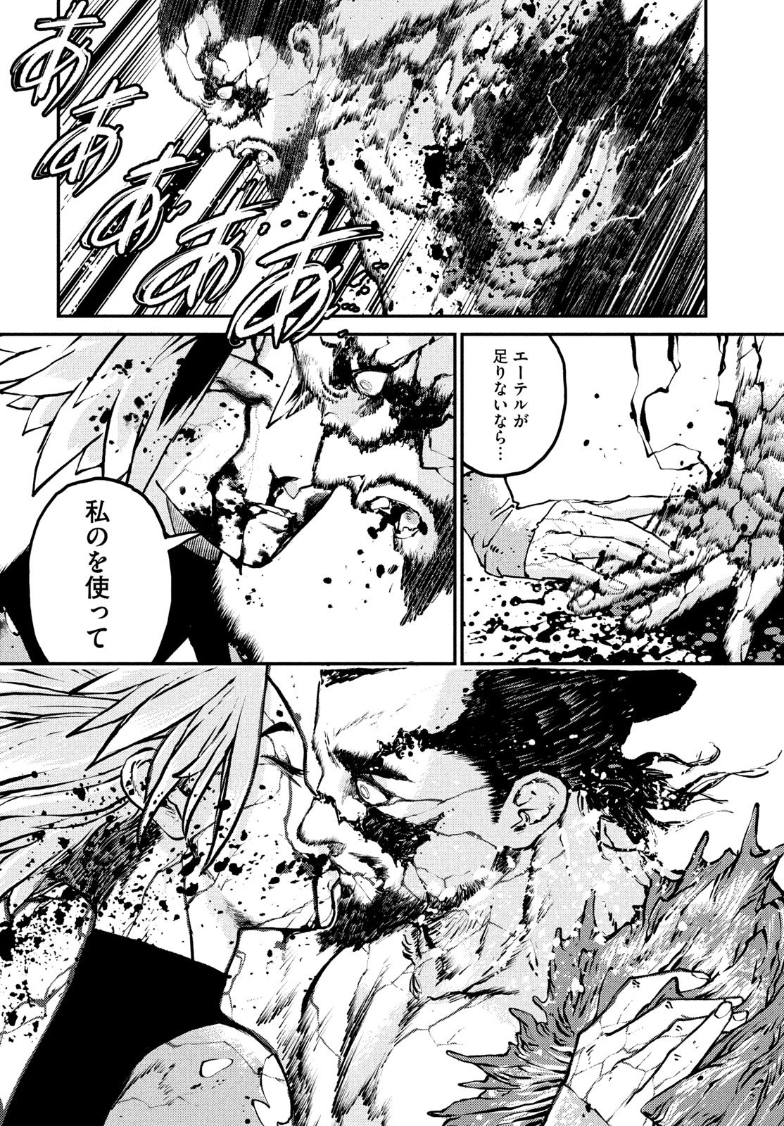 KRAKEN MARE Chapter 16 22ページ