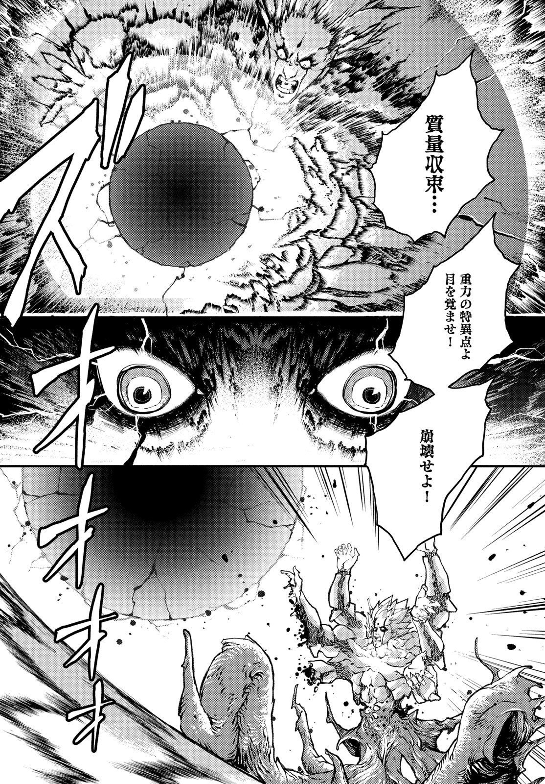 KRAKEN MARE Chapter 16 23ページ