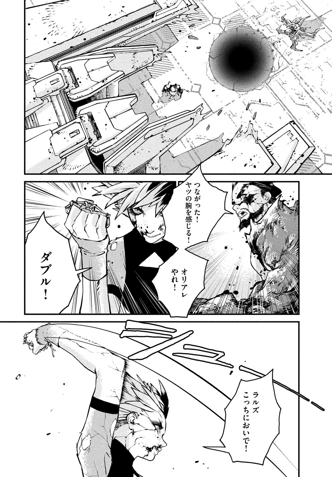 KRAKEN MARE Chapter 16 24ページ