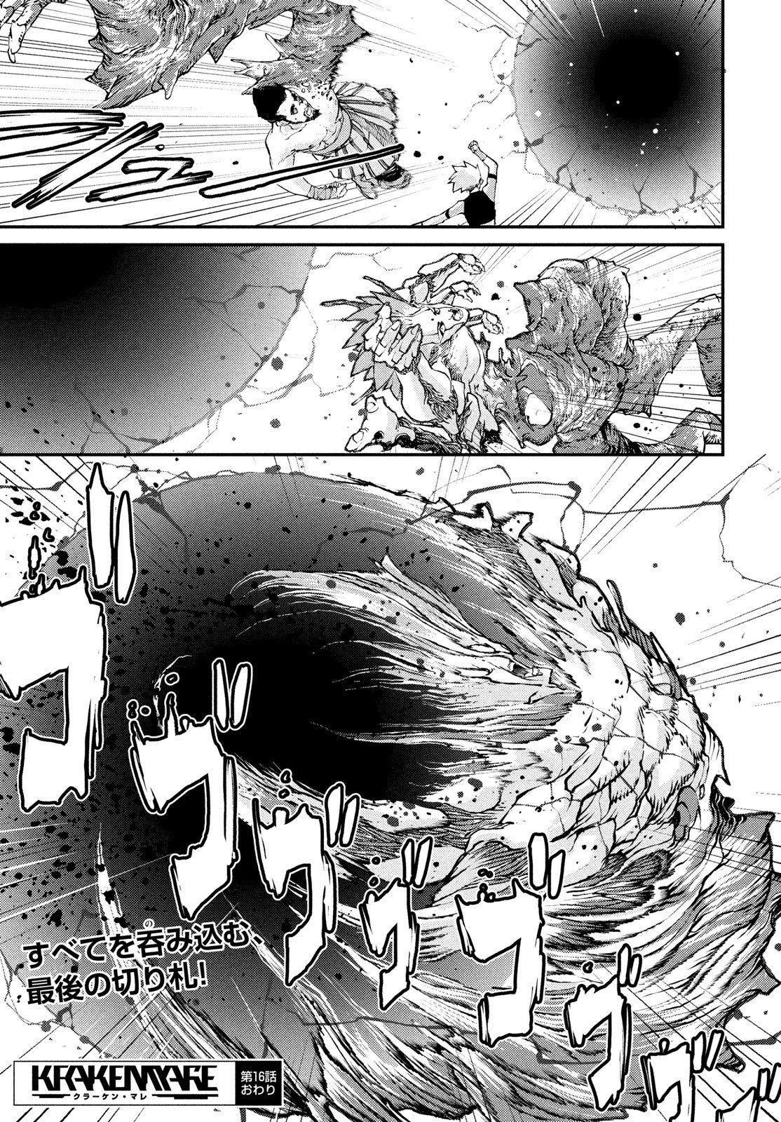 KRAKEN MARE Chapter 16 25ページ