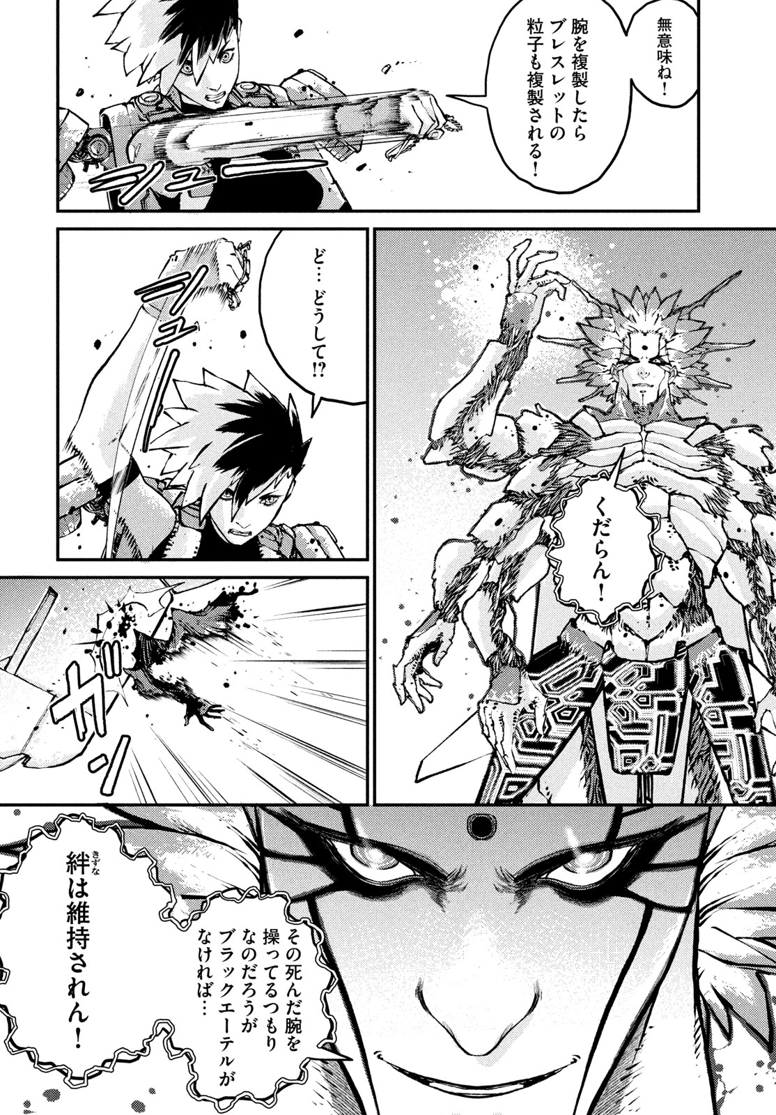 KRAKEN MARE Chapter 16 4ページ