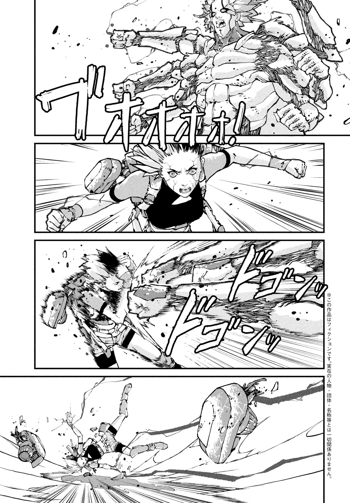KRAKEN MARE Chapter 16 5ページ