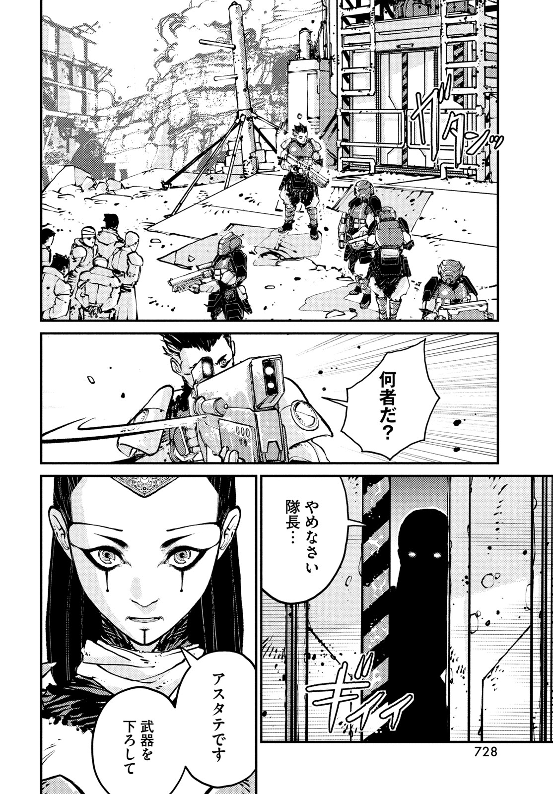 KRAKEN MARE Chapter 16 8ページ