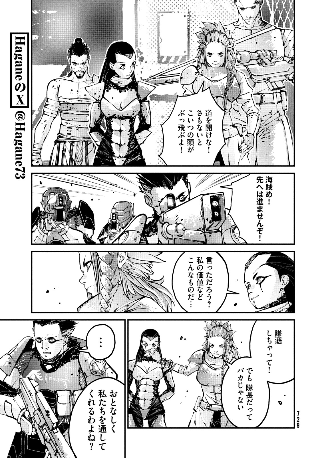 KRAKEN MARE Chapter 16 9ページ