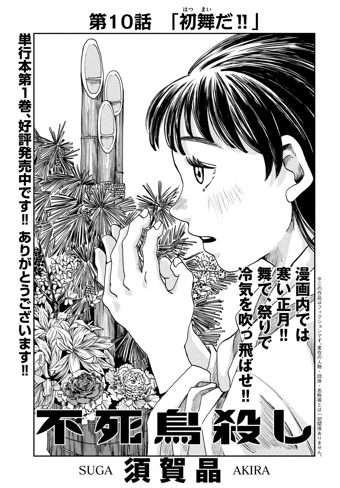 Fushichou Goroshi Chapter 10 1ページ