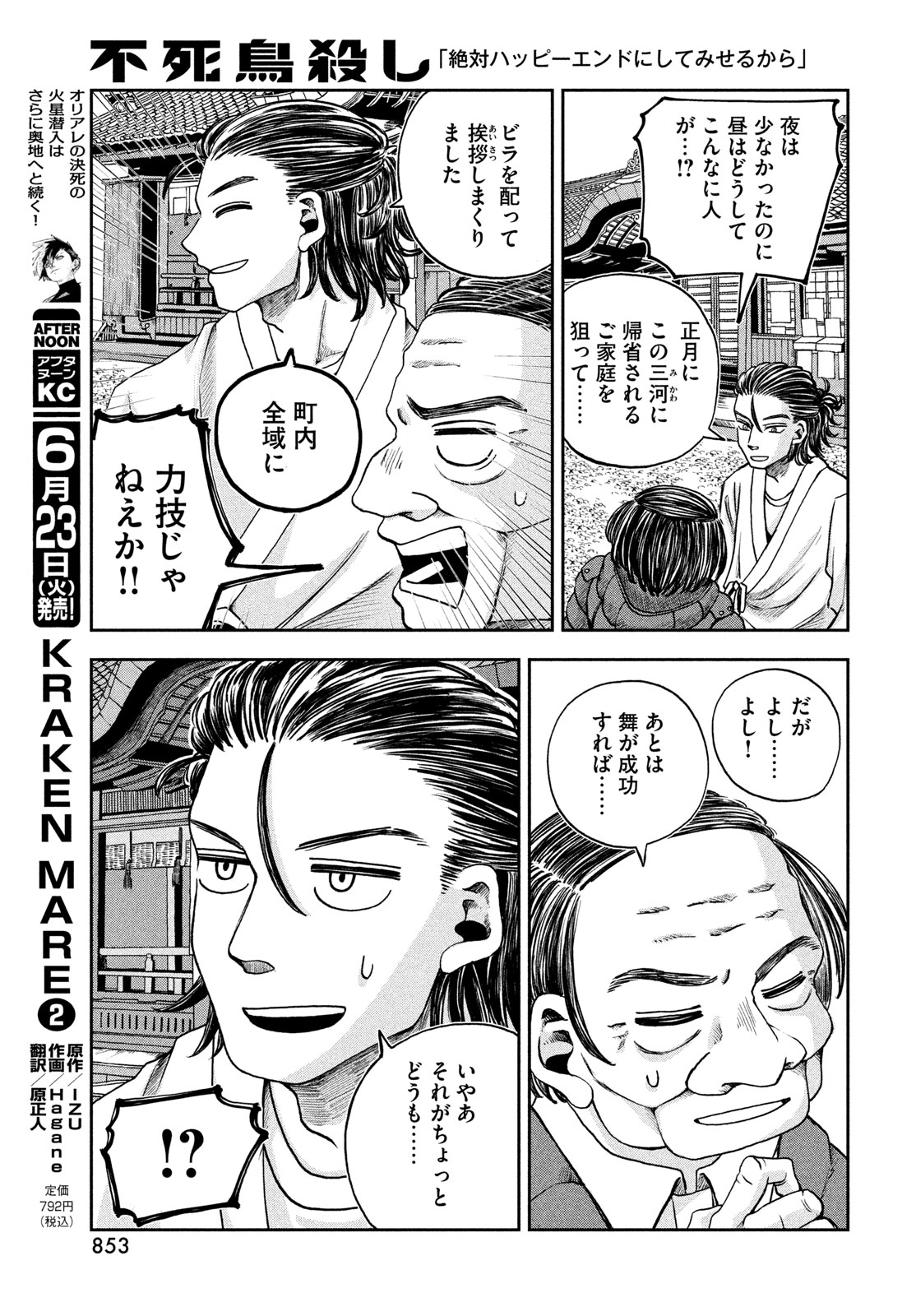 Fushichou Goroshi Chapter 10 11ページ