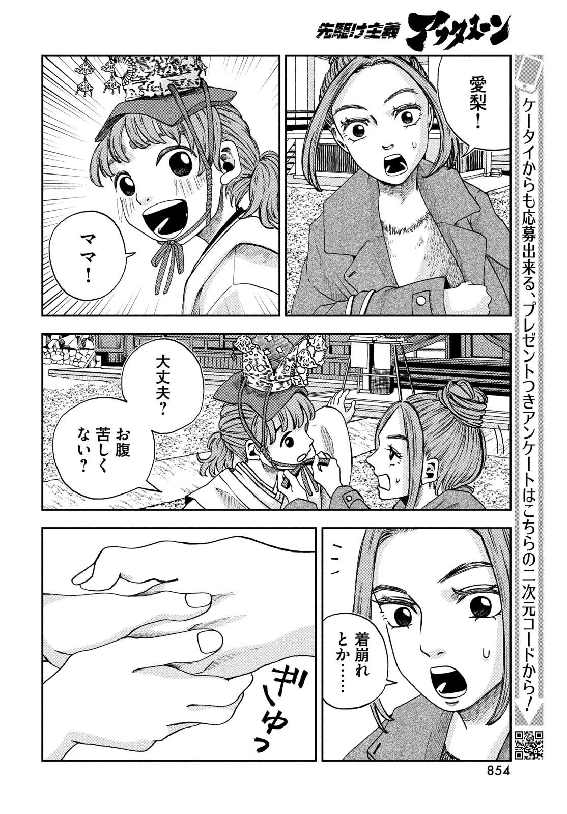 Fushichou Goroshi Chapter 10 12ページ