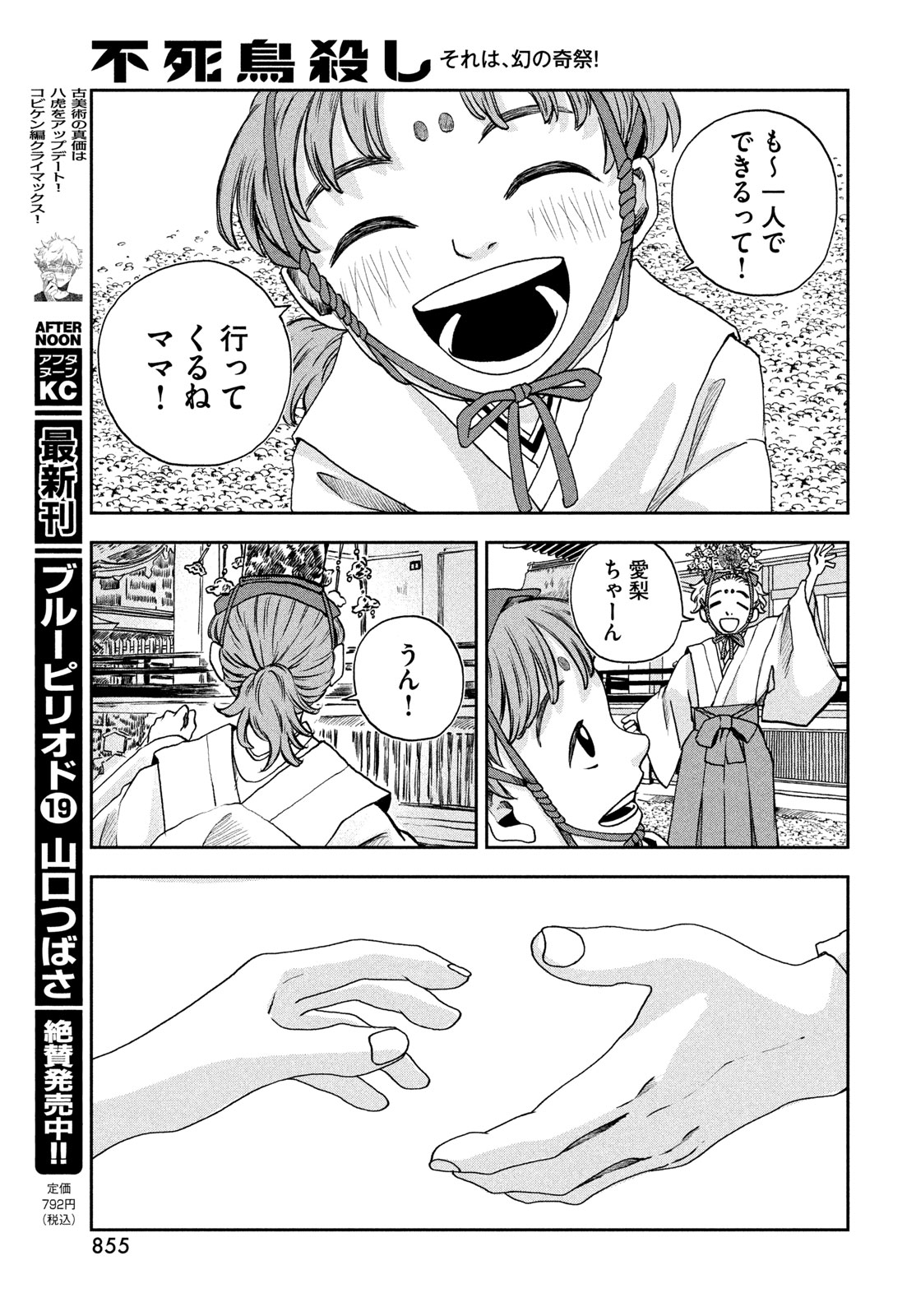 Fushichou Goroshi Chapter 10 13ページ