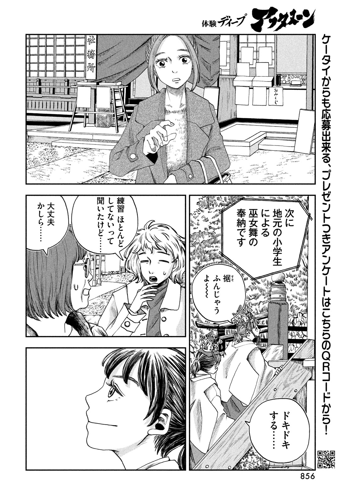 Fushichou Goroshi Chapter 10 14ページ