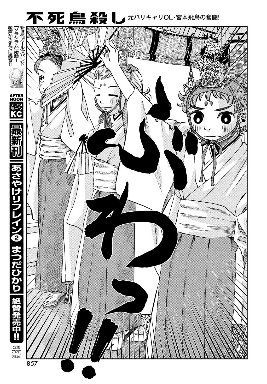 Fushichou Goroshi Chapter 10 15ページ