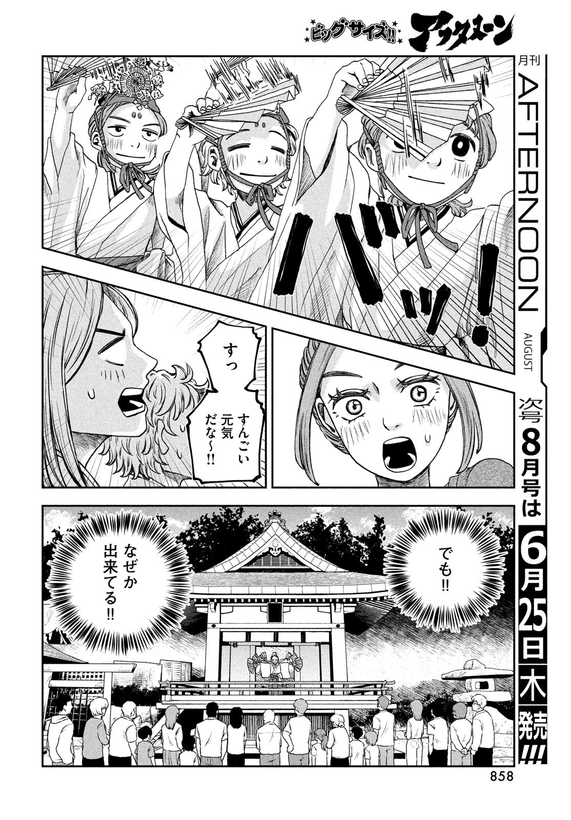 Fushichou Goroshi Chapter 10 16ページ