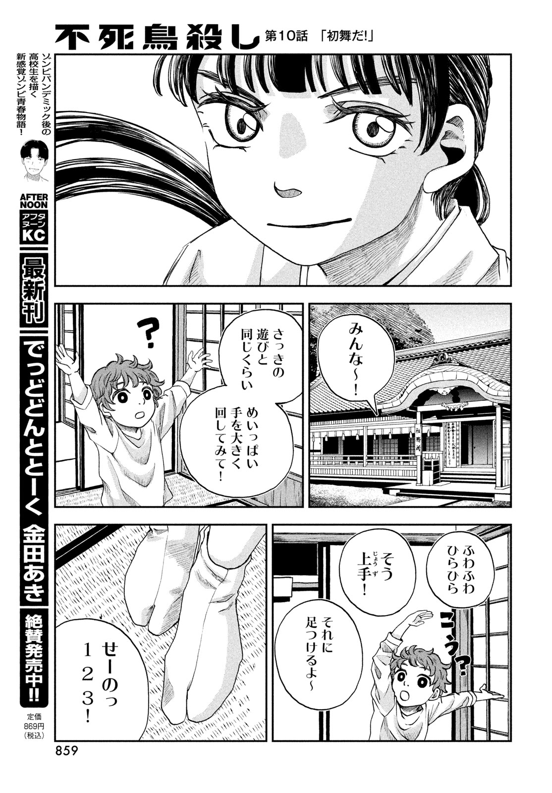 Fushichou Goroshi Chapter 10 17ページ