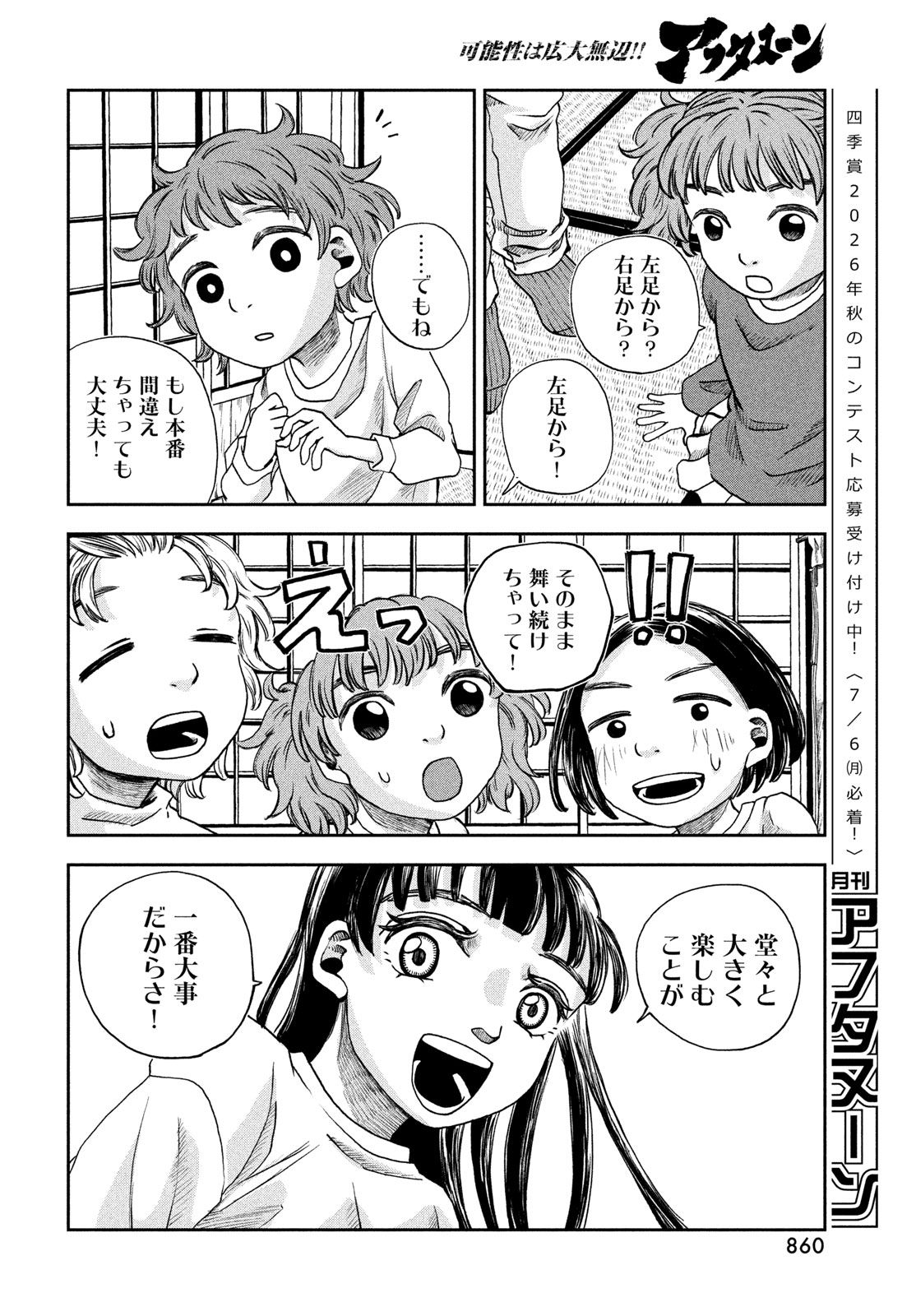 Fushichou Goroshi Chapter 10 18ページ