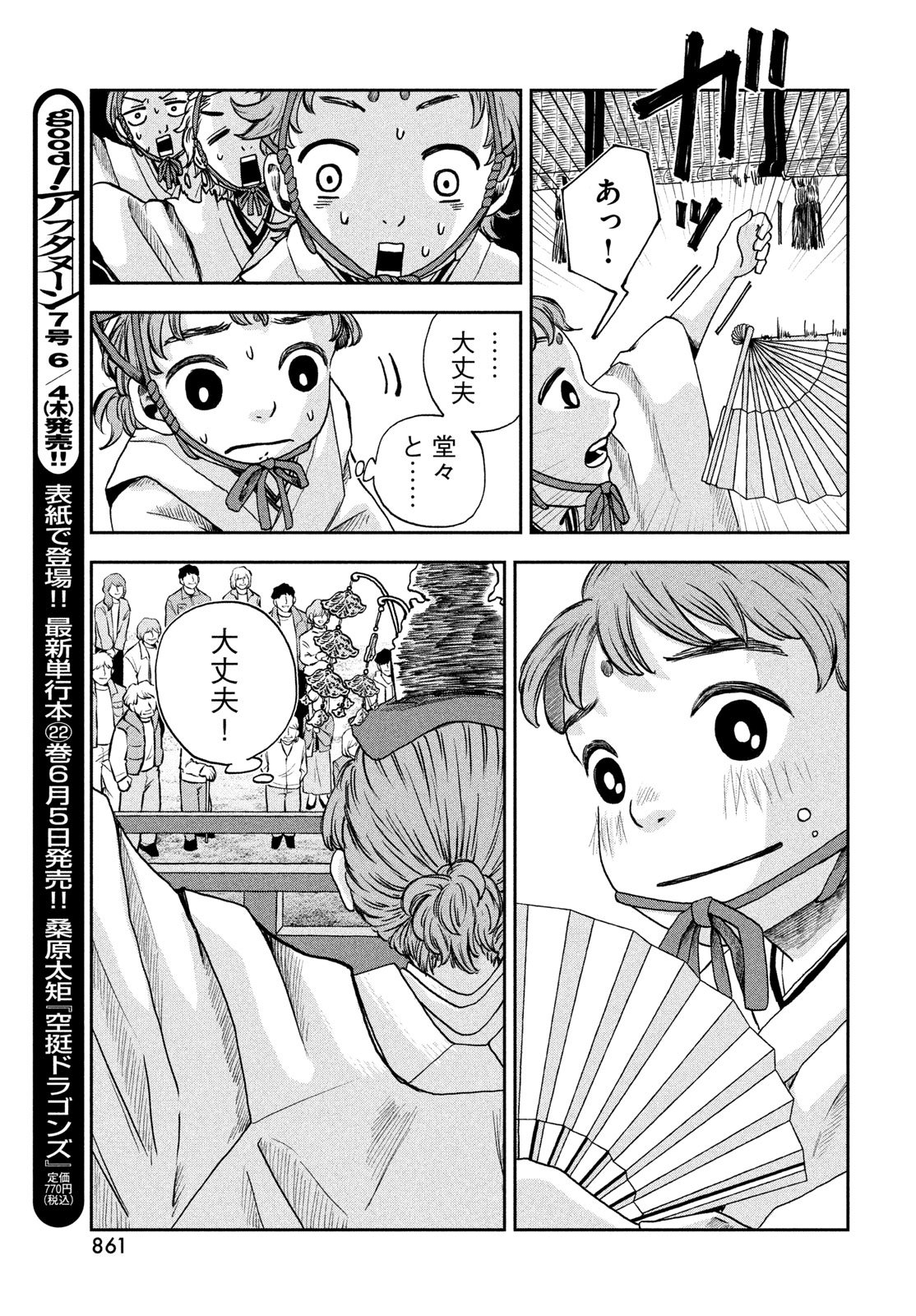Fushichou Goroshi Chapter 10 19ページ