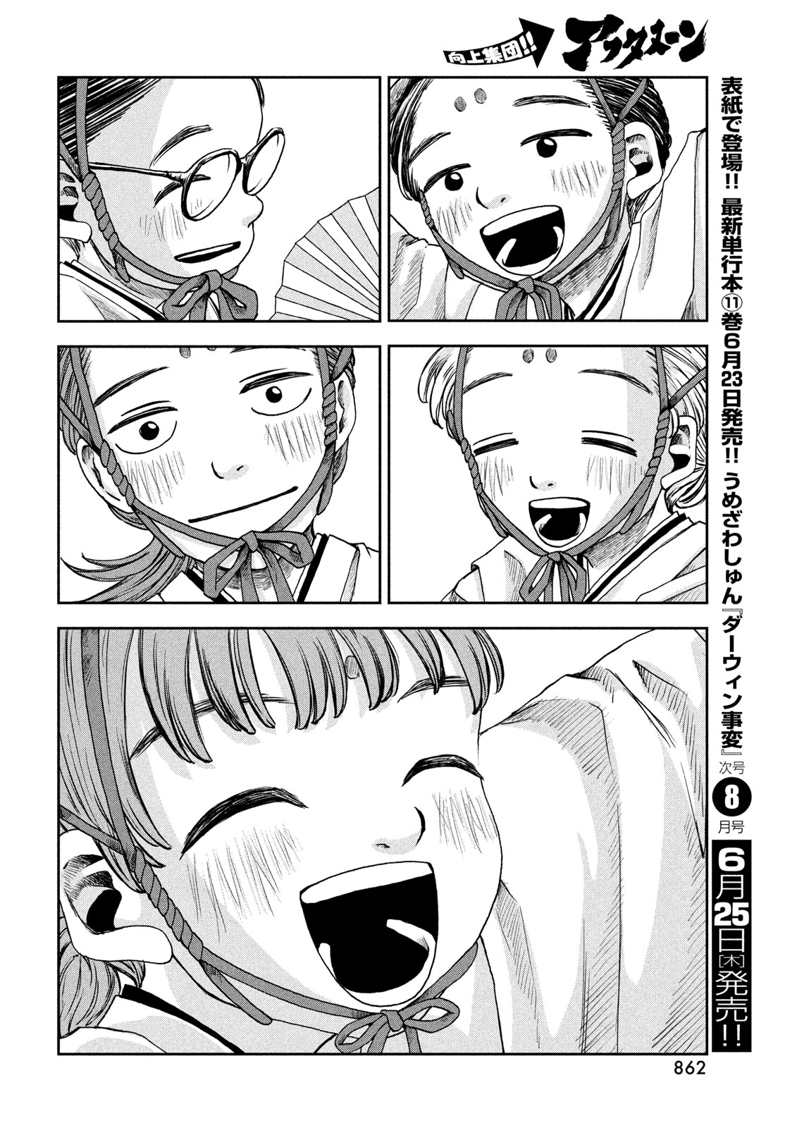 Fushichou Goroshi Chapter 10 20ページ