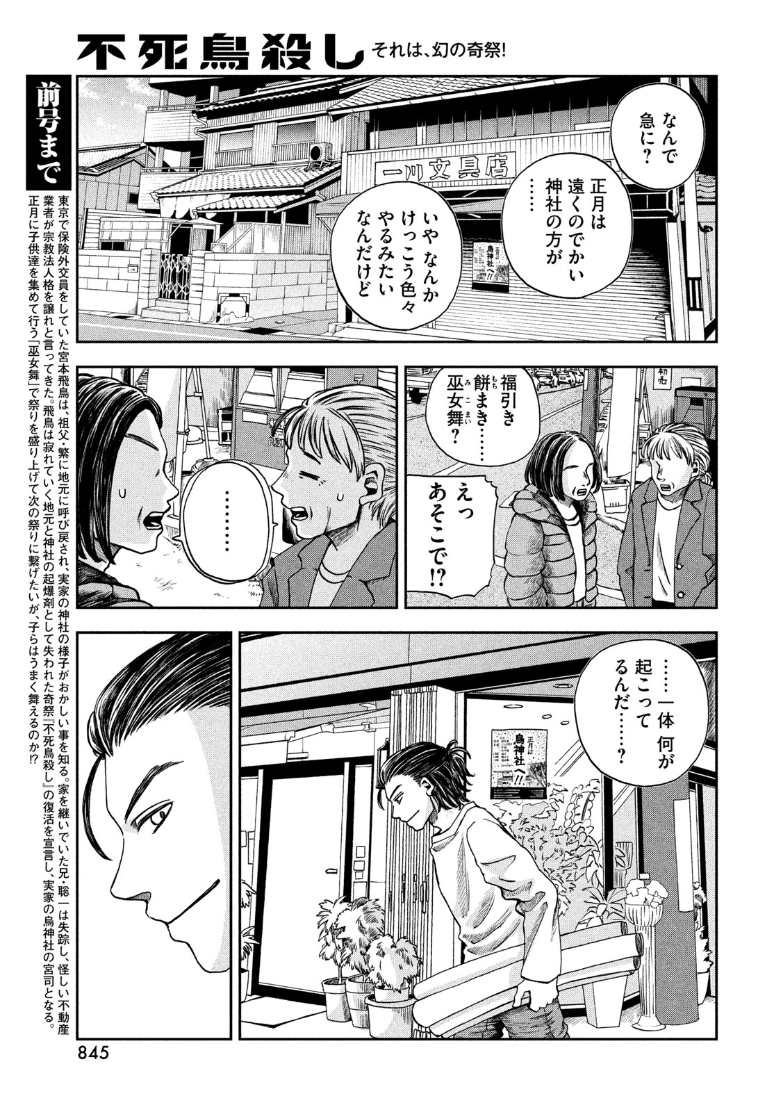 Fushichou Goroshi Chapter 10 3ページ