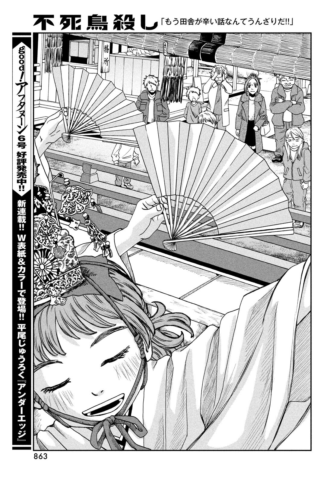 Fushichou Goroshi Chapter 10 21ページ