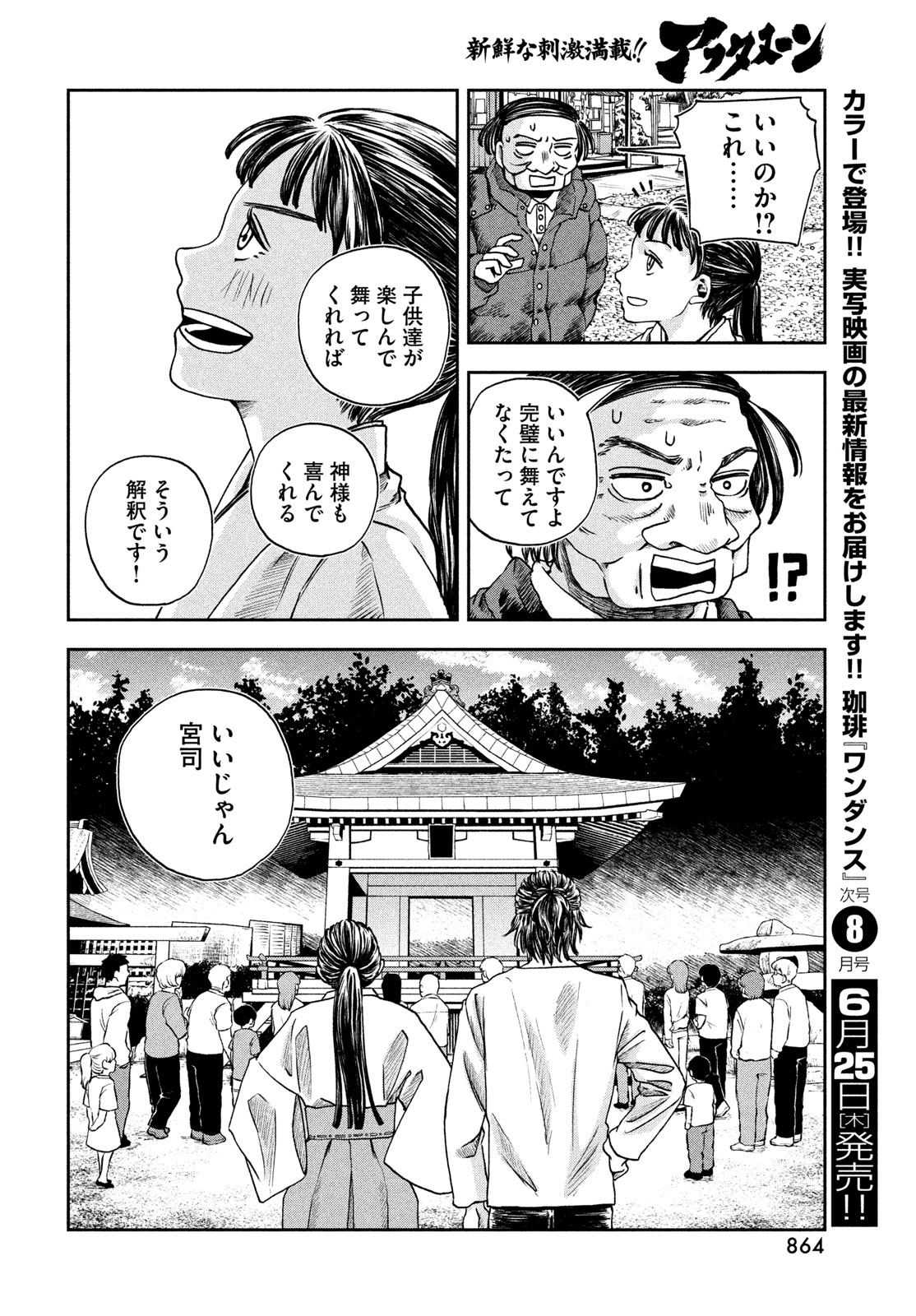 Fushichou Goroshi Chapter 10 22ページ