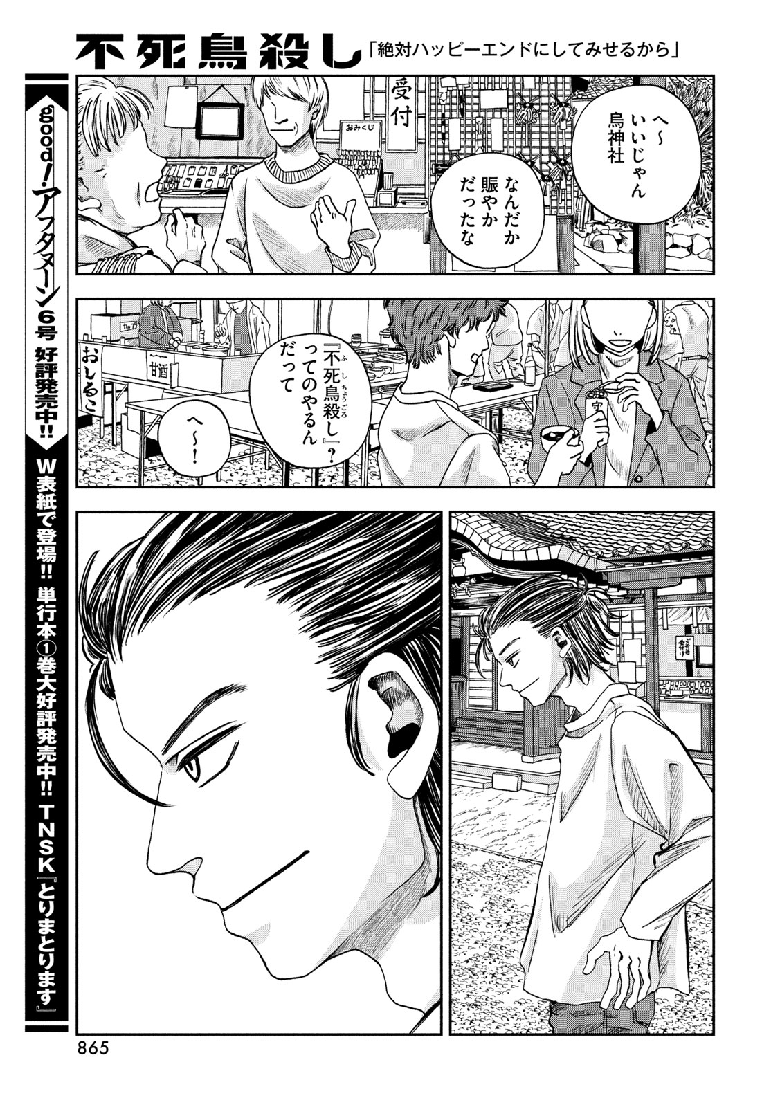 Fushichou Goroshi Chapter 10 23ページ