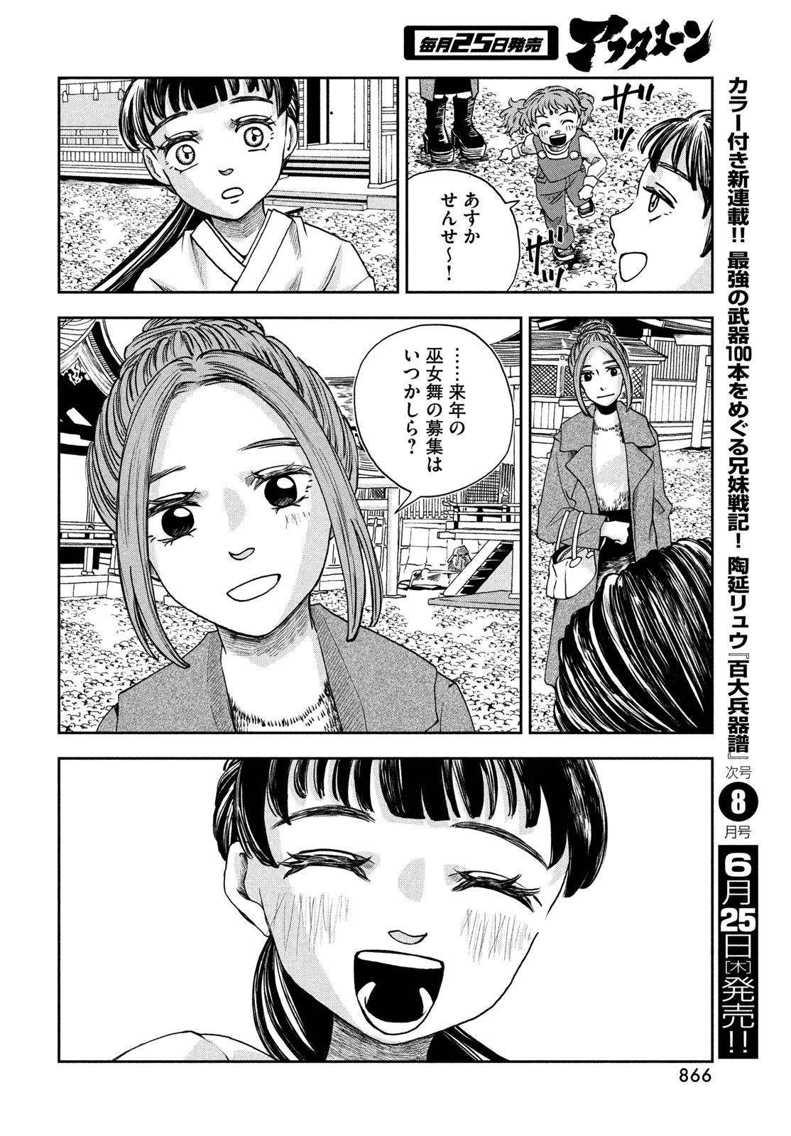 Fushichou Goroshi Chapter 10 24ページ