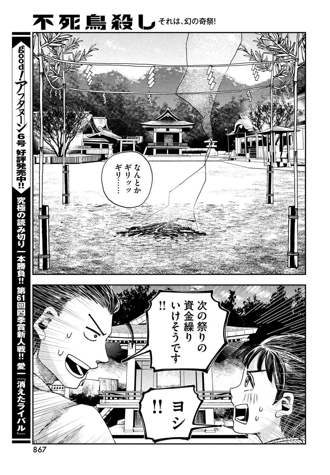 Fushichou Goroshi Chapter 10 25ページ